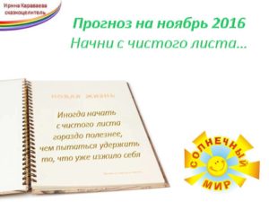 прогноз на ноябрь прогноз на ноябрь